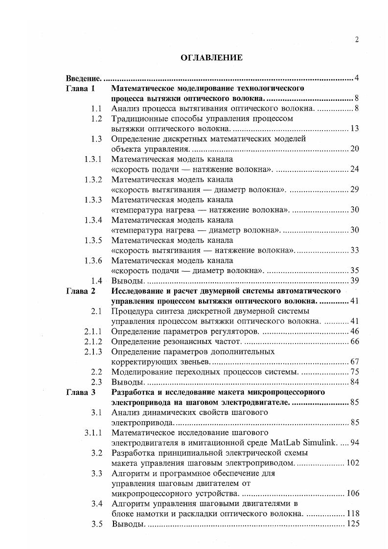 "1.1 Анализ процесса вытягивания оптического волокна.
