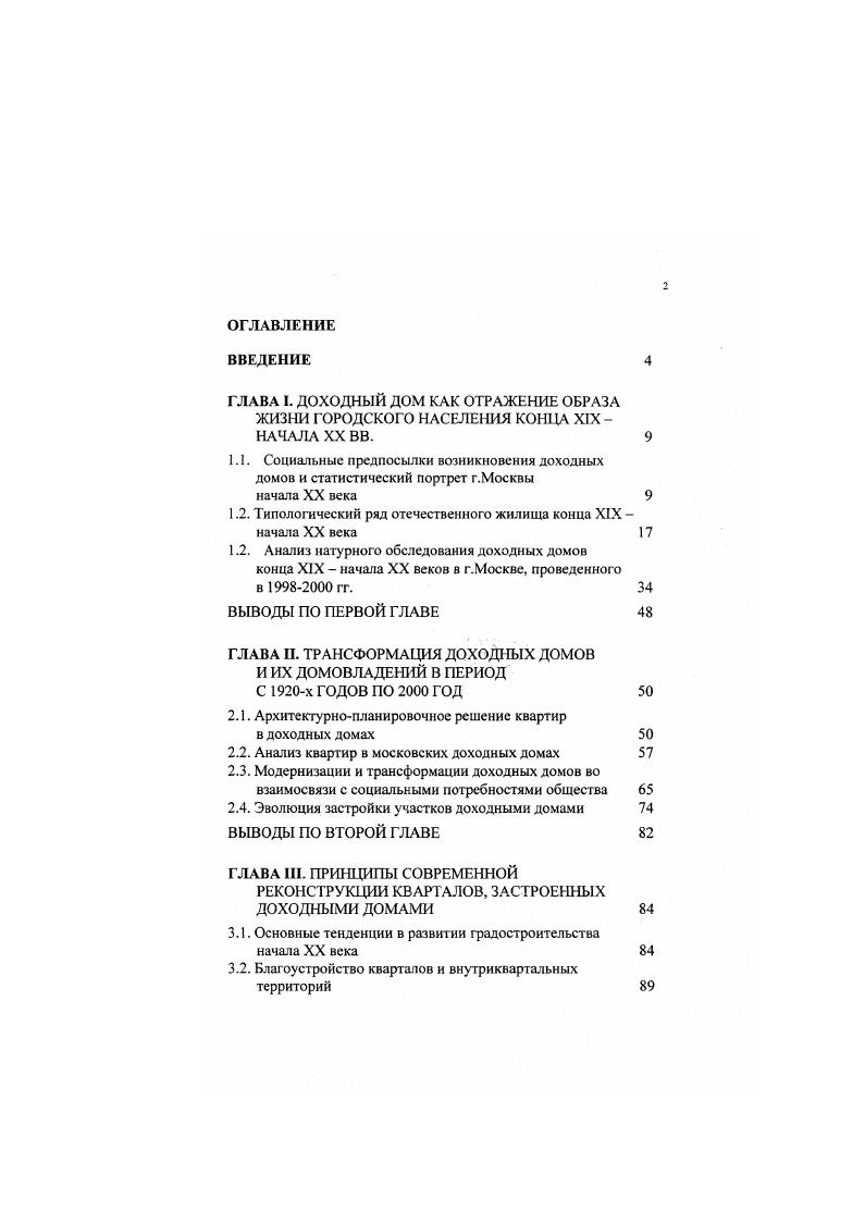 "1.2. Типологический ряд отечественного жилища конца XIX начала XX века 