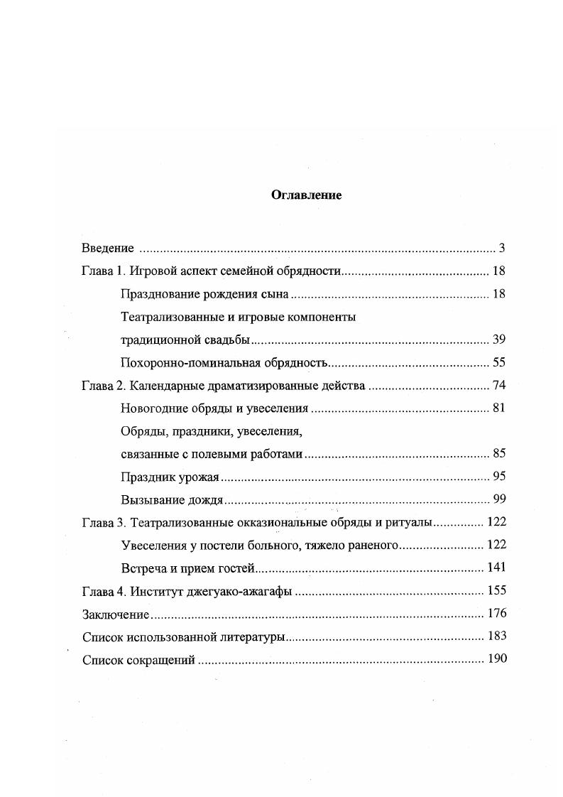 "Глава 1. Игровой аспект семейной обрядности