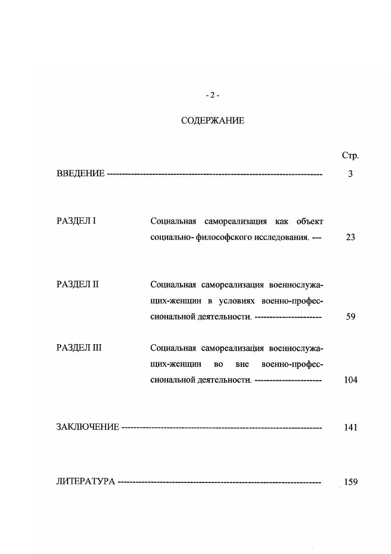 "РАЗДЕЛ I Социальная самореализация как объект