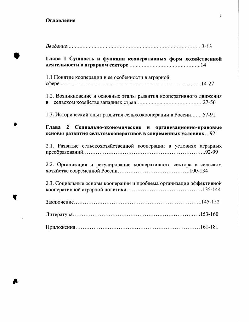 "1.1 Понятие кооперации и ее особенности в аграрной