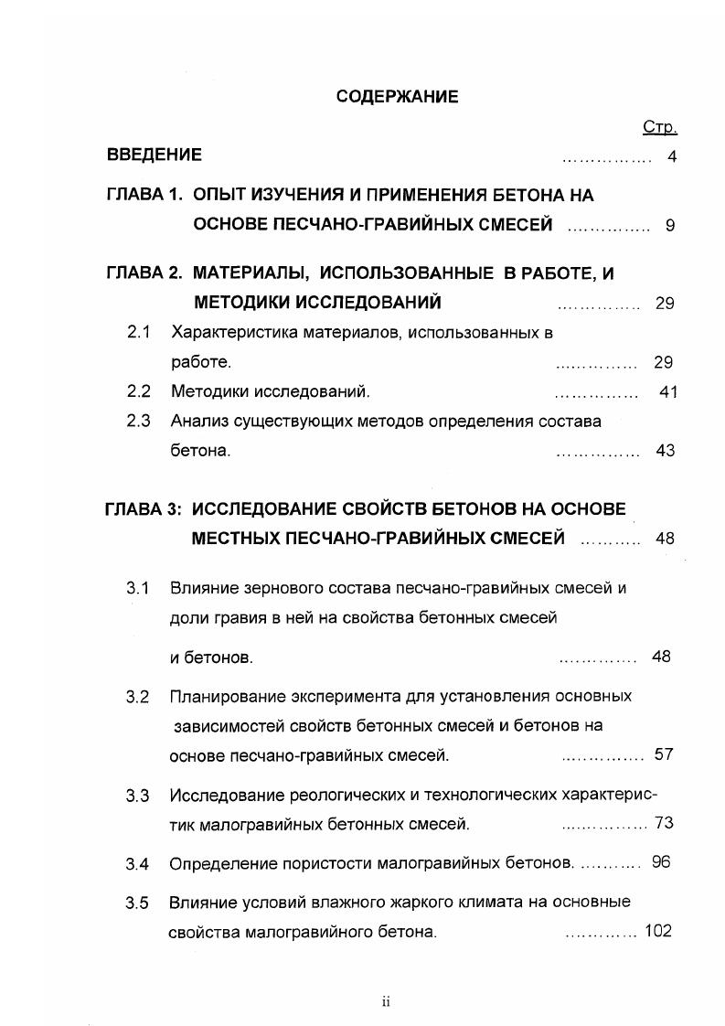 "ГЛАВА 1. ОПЫТ ИЗУЧЕНИЯ И ПРИМЕНЕНИЯ БЕТОНА НА