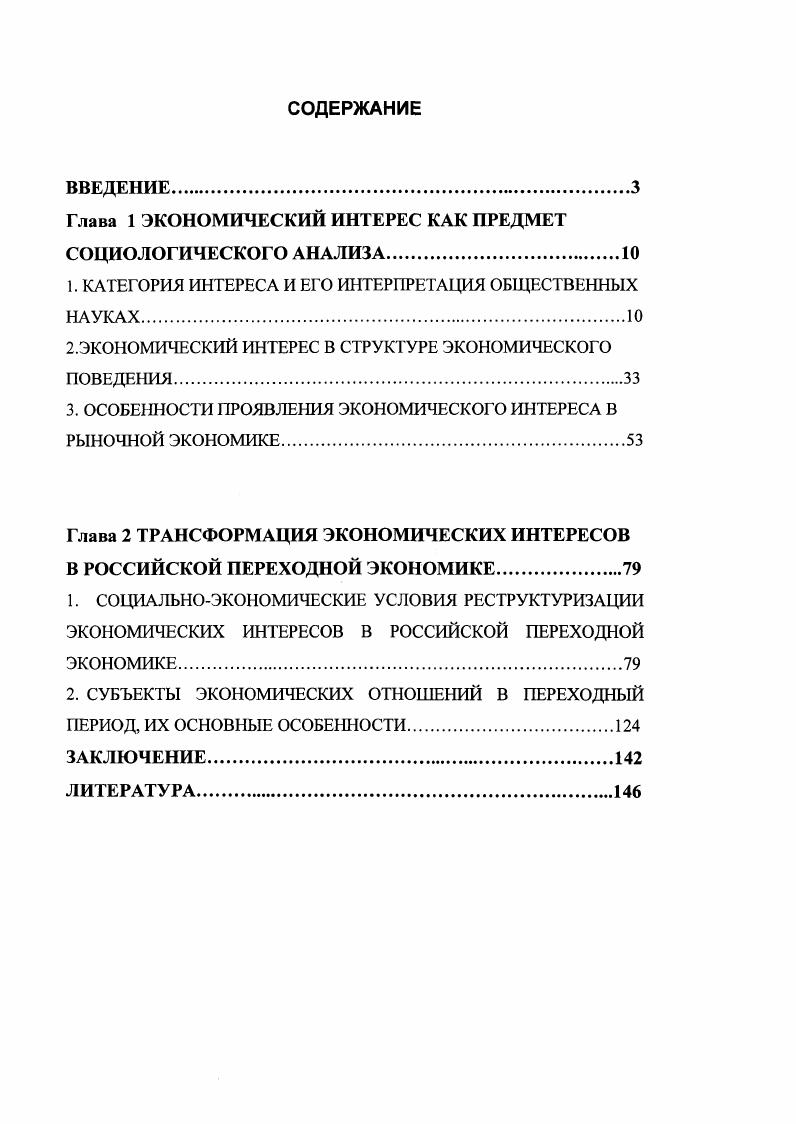 "Глава 1 ЭКОНОМИЧЕСКИЙ ИНТЕРЕС КАК ПРЕДМЕТ СОЦИОЛОГИЧЕСКОГО АНАЛИЗА.