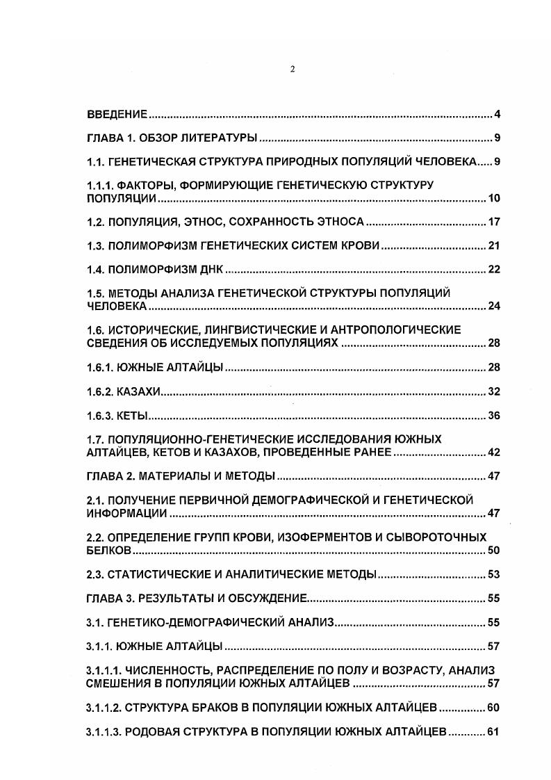 "1.1. ГЕНЕТИЧЕСКАЯ СТРУКТУРА ПРИРОДНЫХ ПОПУЛЯЦИЙ ЧЕЛОВЕКА 