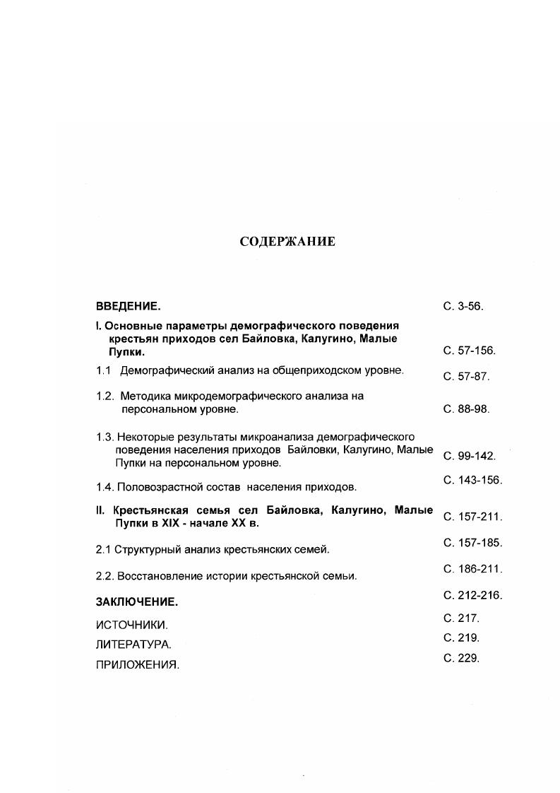 "1.1 Демографический анализ на обицеприходском уровне.  