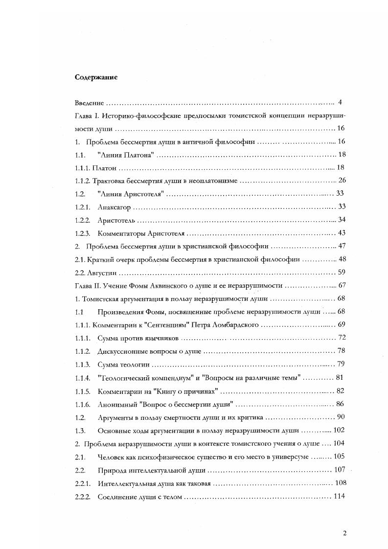 "Глава I. Исгорикофилософские предпосылки томистской концепции неразрушимости души.