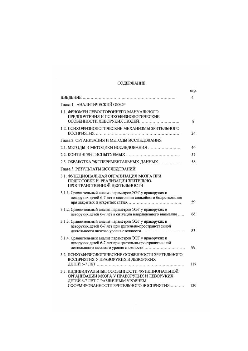 "1.2. ПСИХОФИЗИОЛОГИЧЕСКИЕ МЕХАНИЗМЫ ЗРИТЕЛЬНОГО ВОСПРИЯТИЯ. 