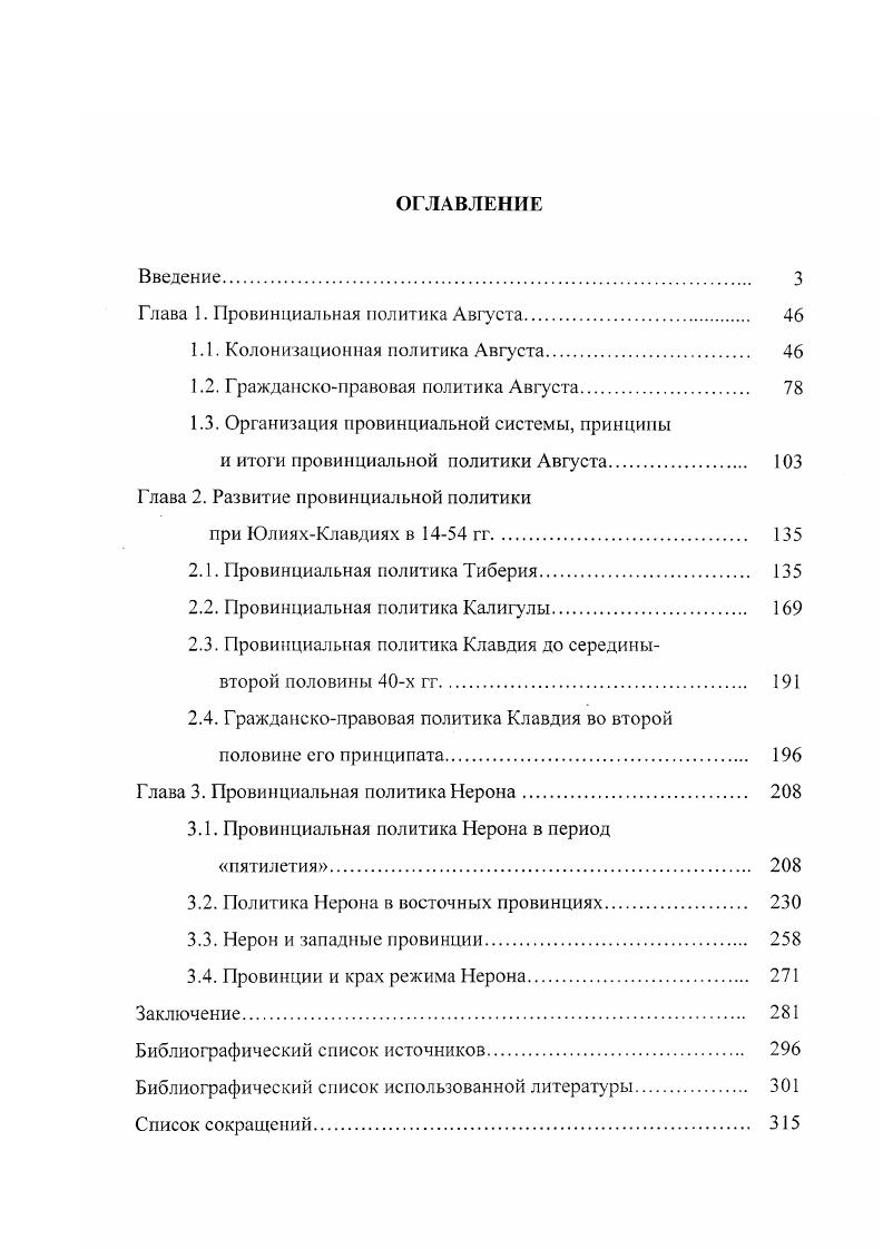 "1.1. Колонизационная политика Августа. 