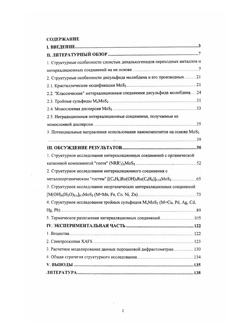 "1. Структурные особенности слоистых дихалькогенидов переходных металлов и