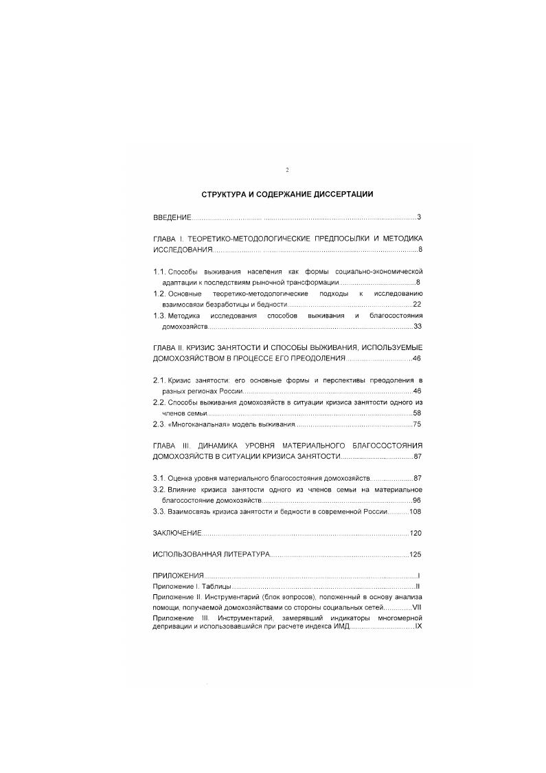 "ГЛАВА I. ТЕОРЕТИКОМЕТОДОЛОГИЧЕСКИЕ ПРЕДПОСЫЛКИ И МЕТОДИКА ИССЛЕДОВАНИЯ .