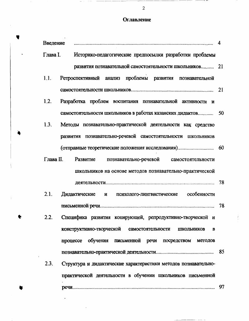 "Глава I. Историкопедагогические предпосылки разработки проблемы