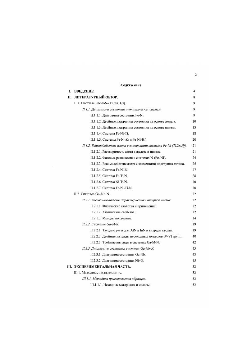 ". 1.1. Диаграммы состояния металлических систем. 