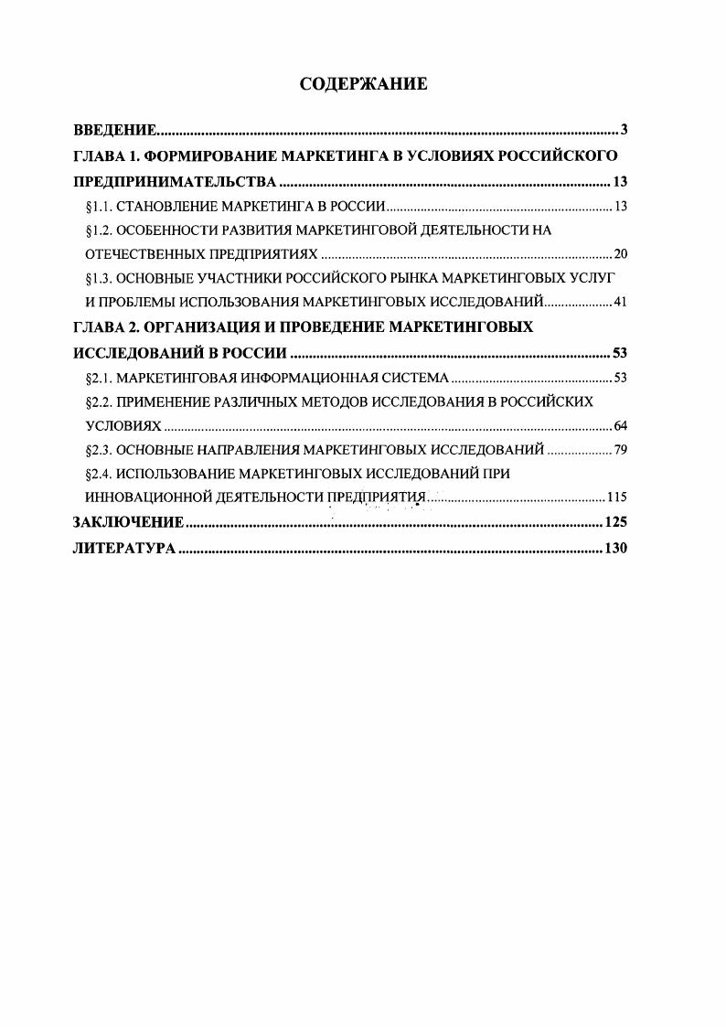 "ГЛАВА 1. ФОРМИРОВАНИЕ МАРКЕТИНГА В УСЛОВИЯХ РОССИЙСКОГО ПРЕДПРИНИМАТЕЛЬСТВА.