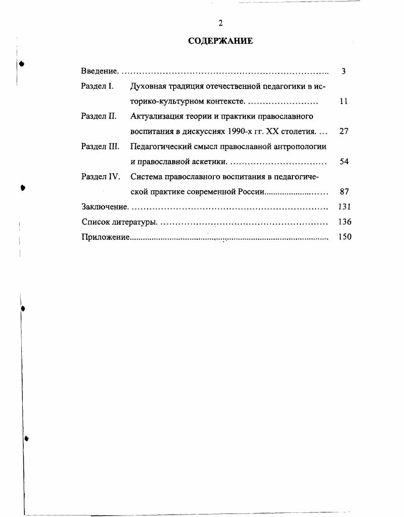 "Раздел I. Духовная традиция отечественной педагогики в историкокультурном контексте 