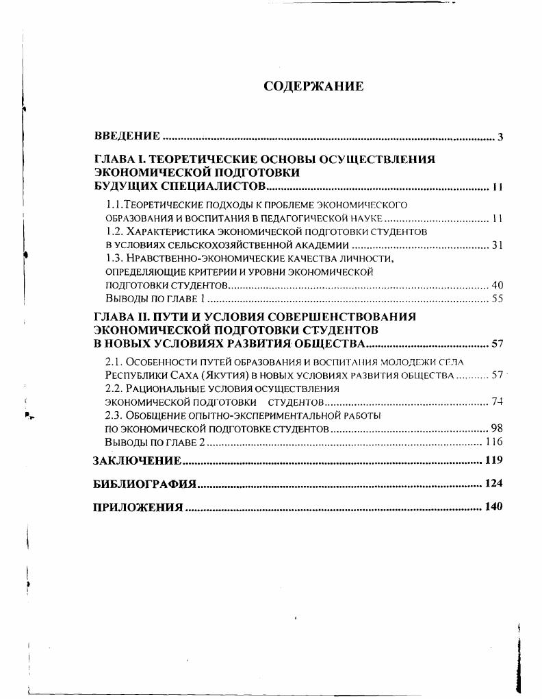 "ГЛАВА I. ТЕОРЕТИЧЕСКИЕ ОСНОВЫ ОСУЩЕСТВЛЕНИЯ ЭКОНОМИЧЕСКОЙ ПОДГОТОВКИ