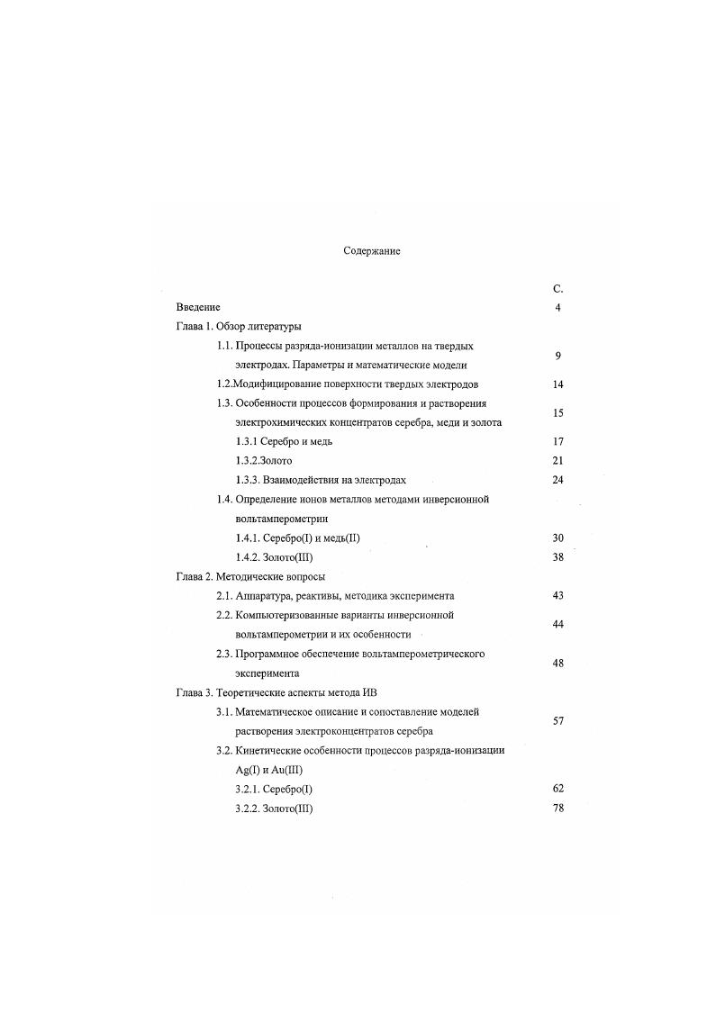 "1.2.Модифнцирование поверхности твердых электродов