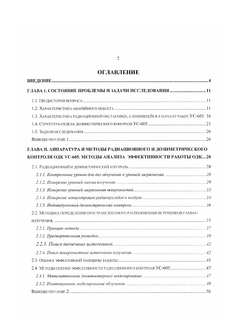 "1.2. Характеристика аварийного объекта