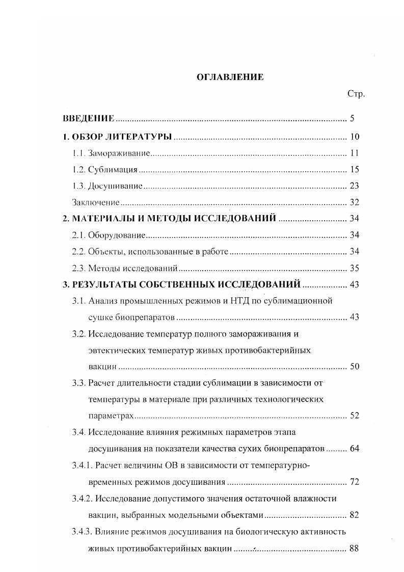 "2.2. Объекты, использованные в работе.
