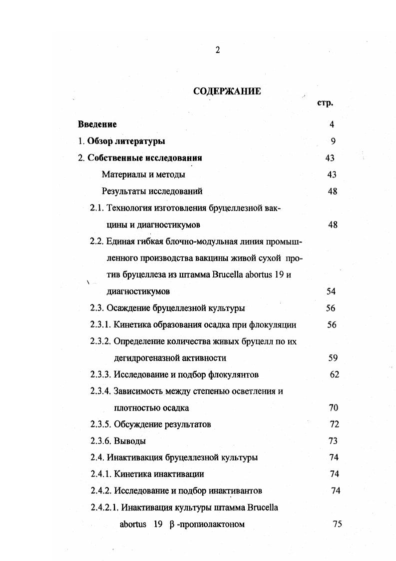 "Материалы и методы Результаты исследований