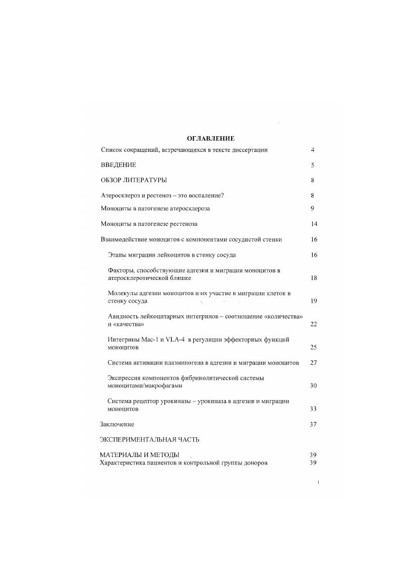 "Атеросклероз и рестеноз это воспаление 