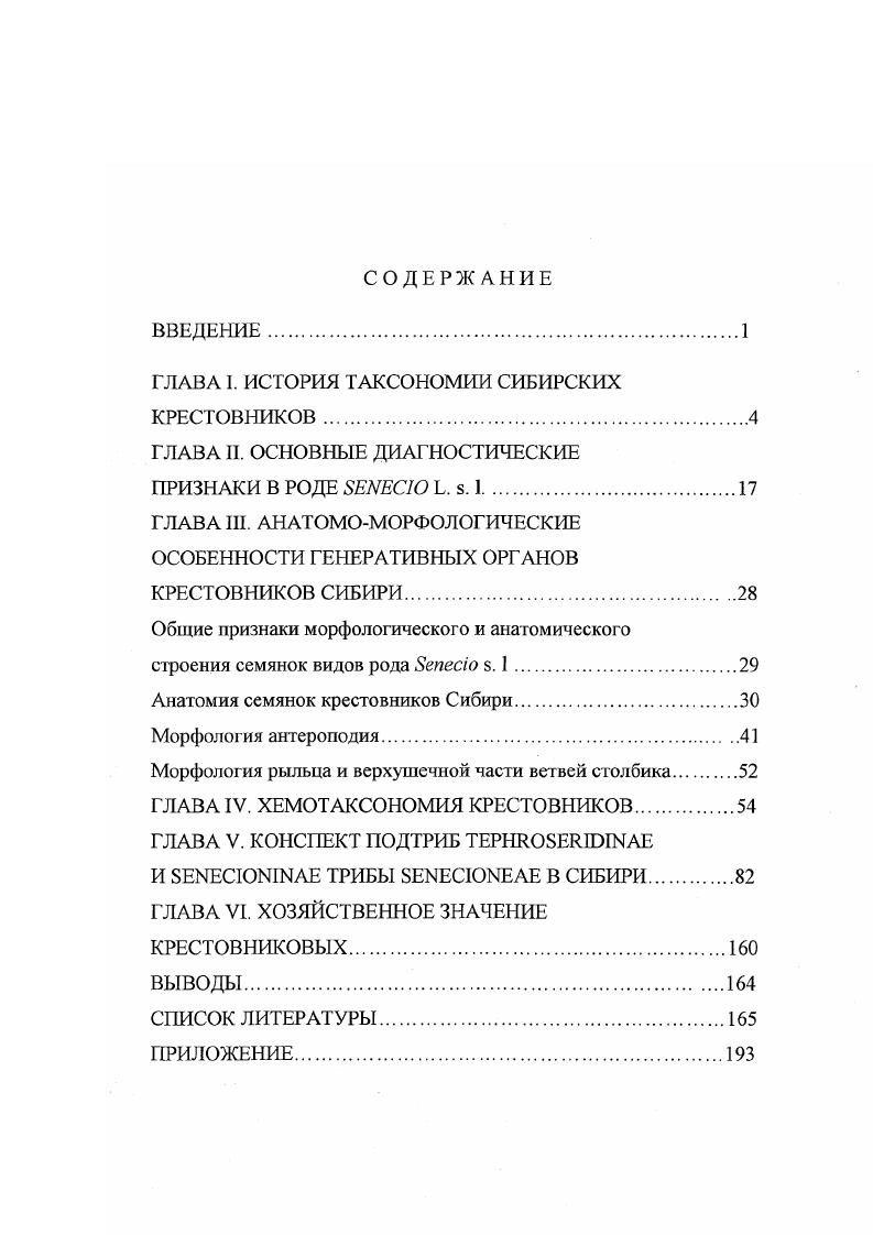 "ГЛАВА I. ИСТОРИЯ ТАКСОНОМИИ СИБИРСКИХ