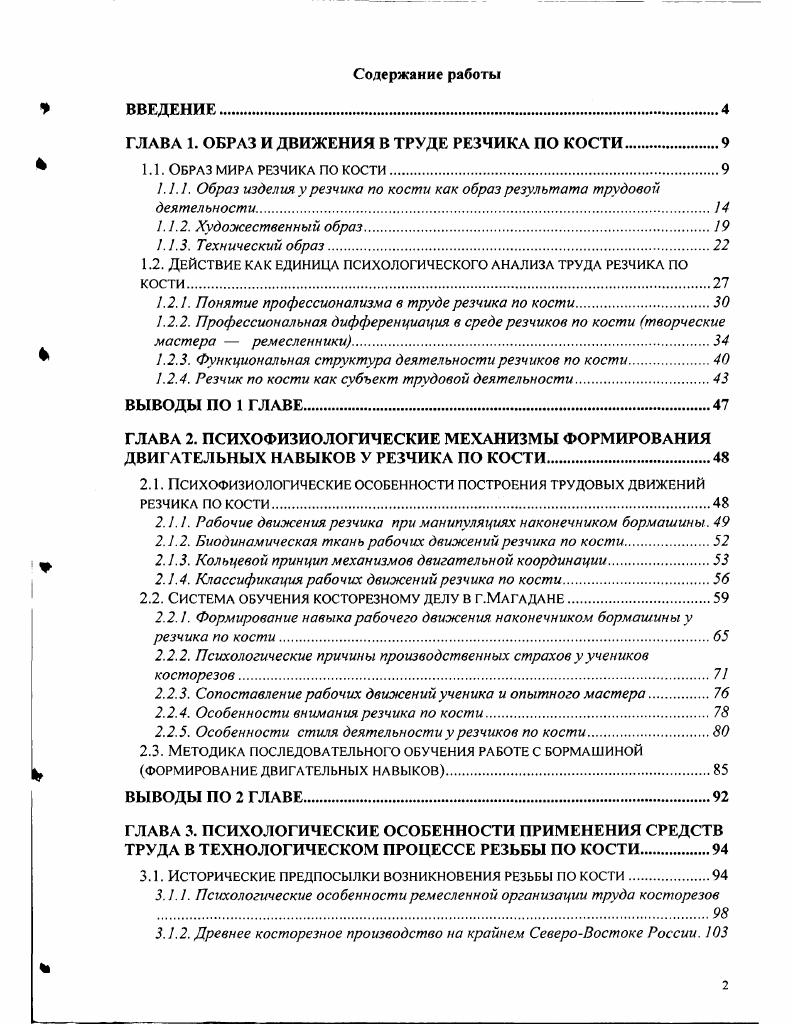 ". 1. . Образ изделия у резчика по кости как образ результата трудовой деятельности