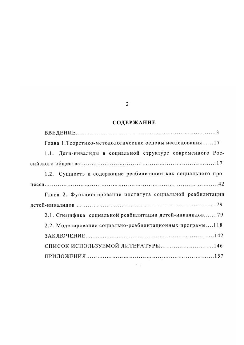 "Глава 1 .Теоретикометодологические основы исследования 