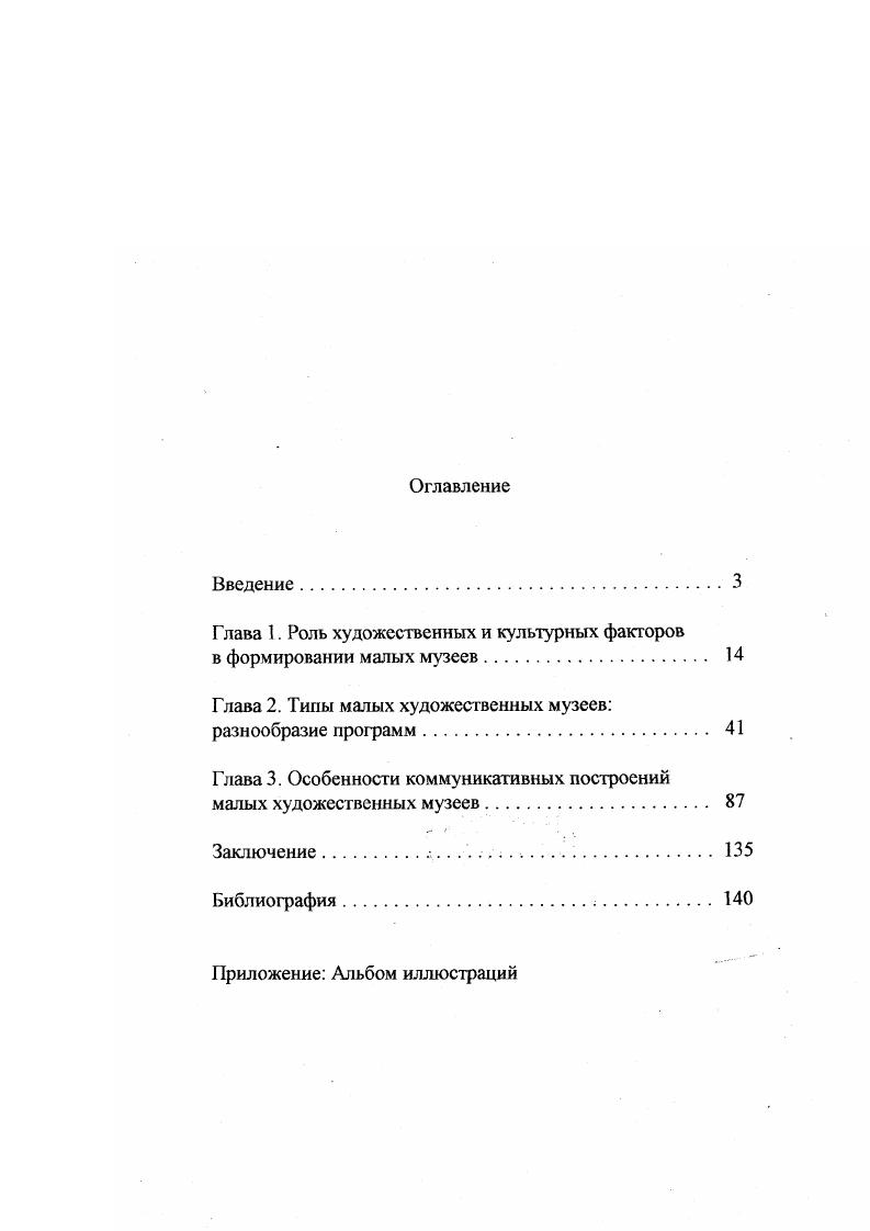 "Г лава 1. Роль художественных и культурных факторов в формировании малых музеев 