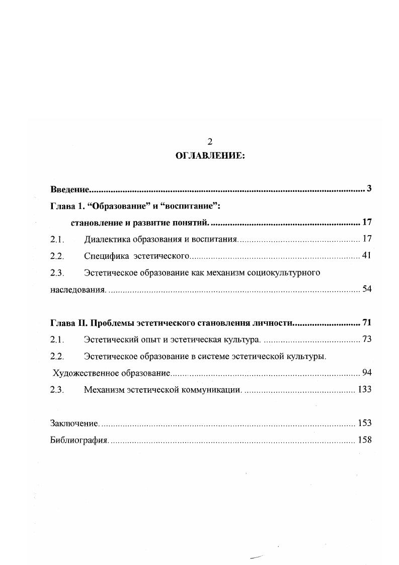 "2.1. Диалектика образования и воспитания
