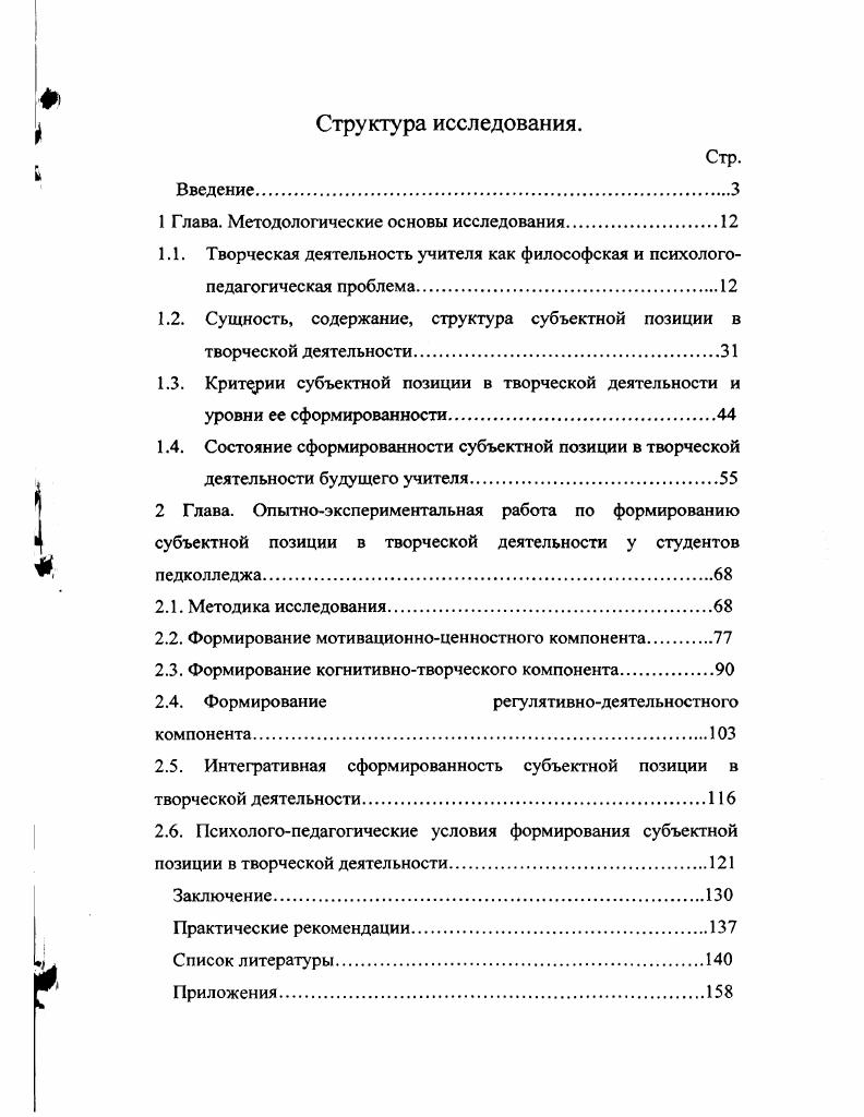 "содержание, структура субъектной позиции в творческой деятельности