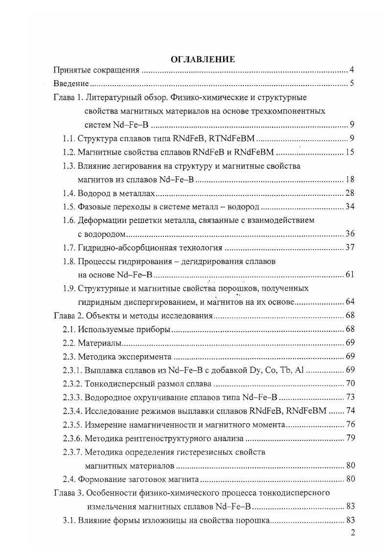"Глава 1. Литературный обзор. Физикохимические и структурные
