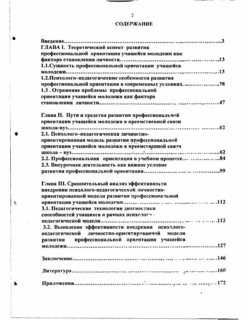 "ГЛАВА I. Теоретический аспект развития