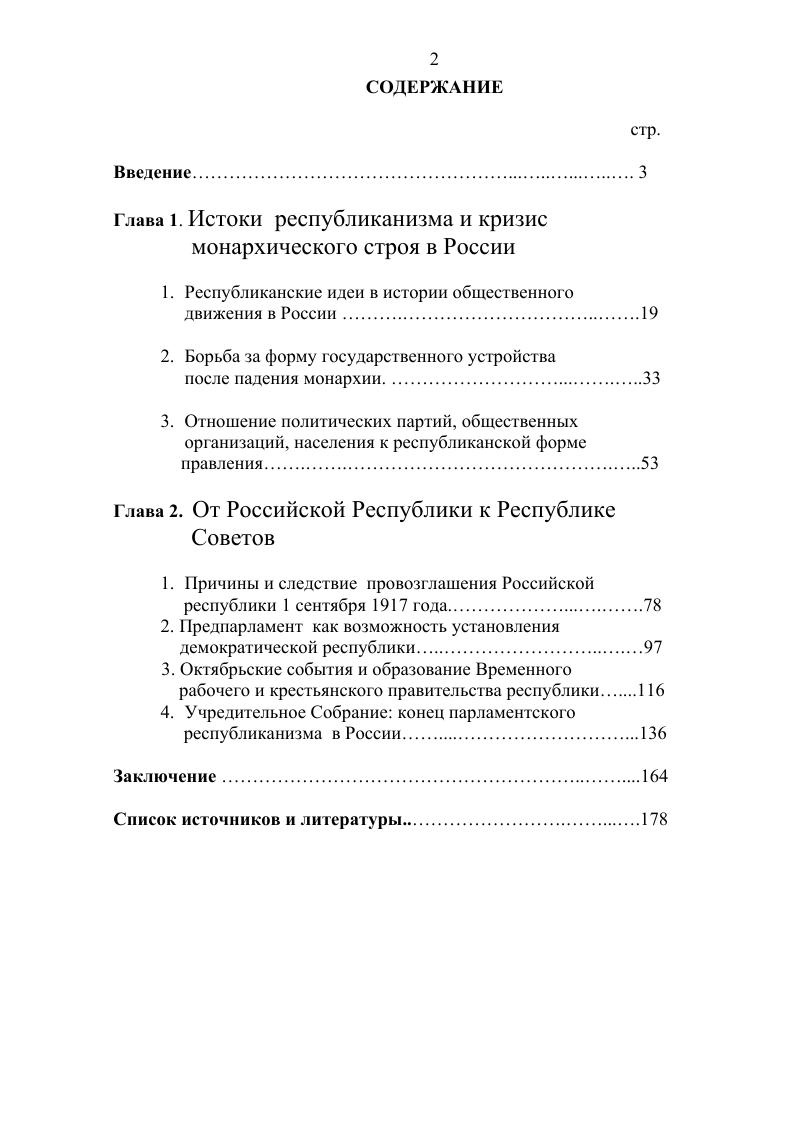 "Глава 1. Истоки республиканизма и кризис монархического строя в России