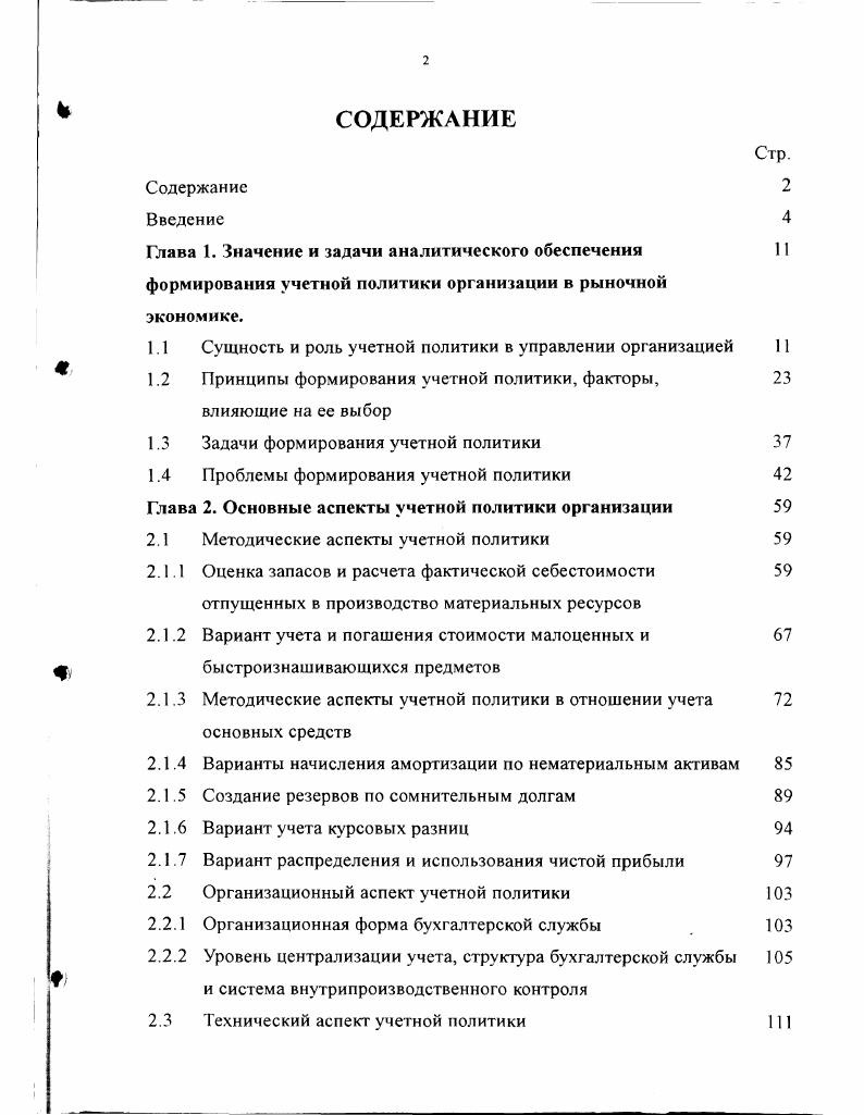 "Глава 1. Значение и задачи аналитического обеспечения 