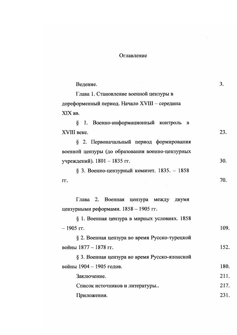 " 1. Военноинформационный контроль в XVIII веке.