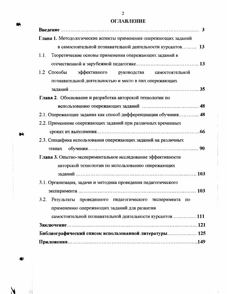 "Глава 1. Методологические аспекты применения опережающих заданий