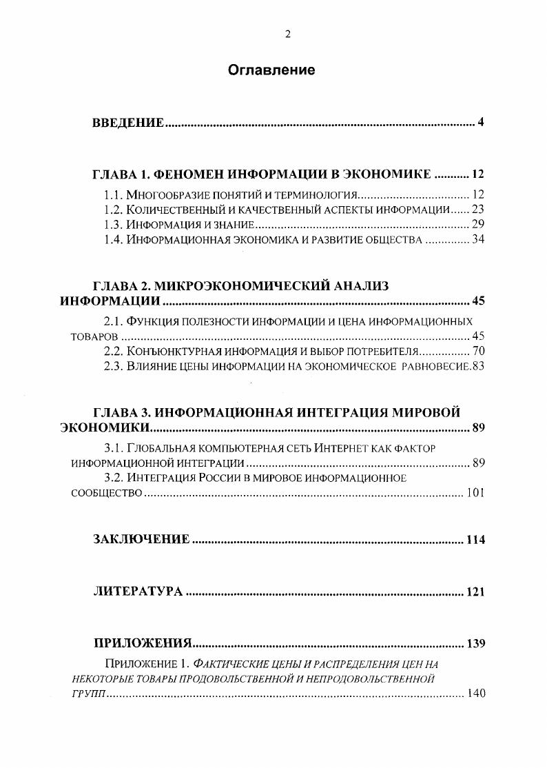 "ГЛАВА 1. ФЕНОМЕН ИНФОРМАЦИИ В ЭКОНОМИКЕ