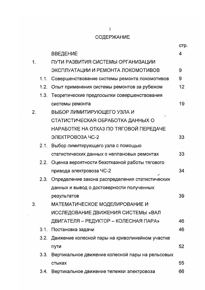 "1. ПУТИ РАЗВИТИЯ СИСТЕМЫ ОРГАНИЗАЦИИ