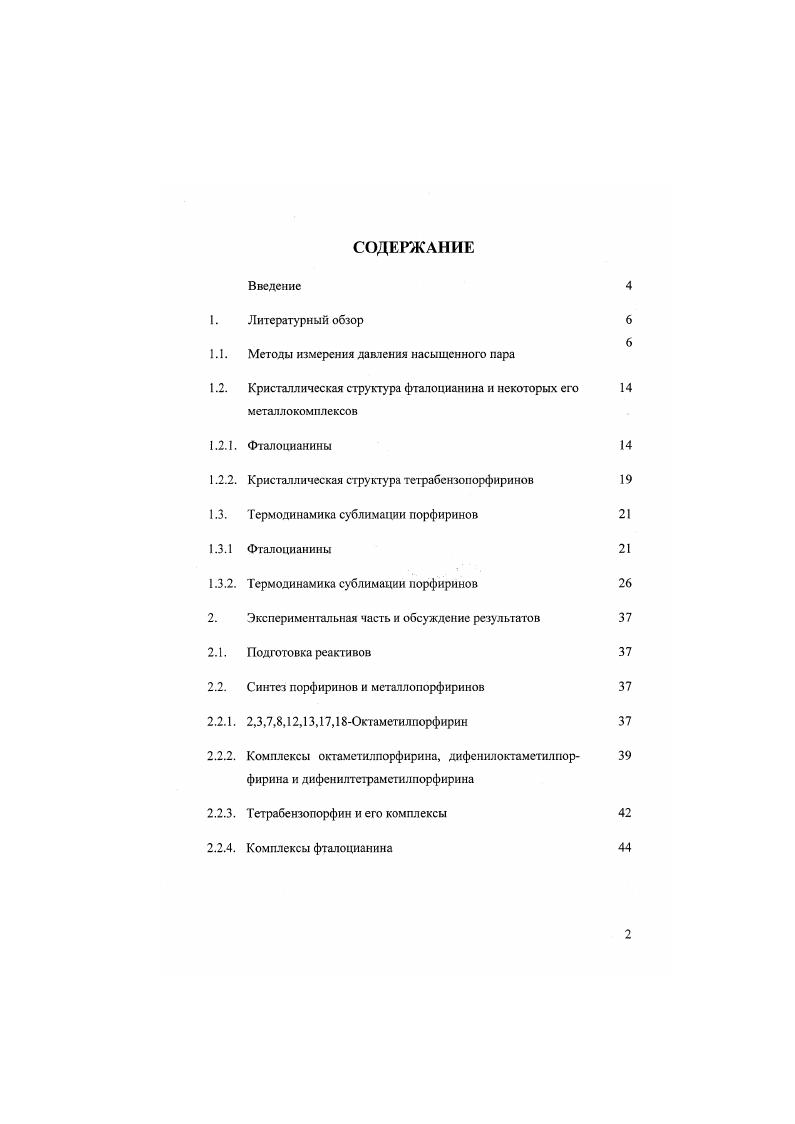 "Методы измерения давления насыщенного пара