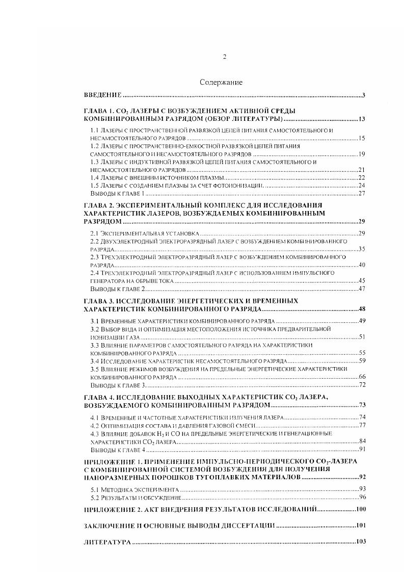 ".  Лазеры с пространственной развязкой ценен питания самостоятельного