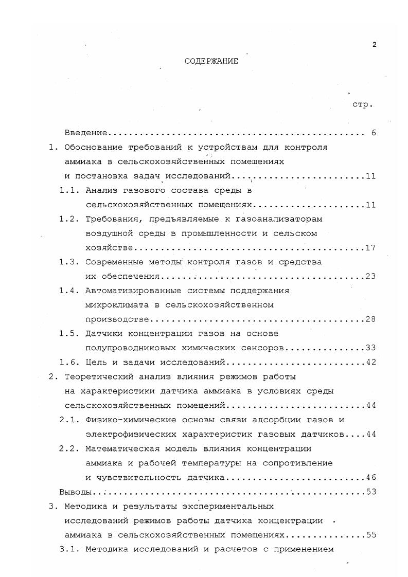"1. Обоснование требований к устройствам для контроля