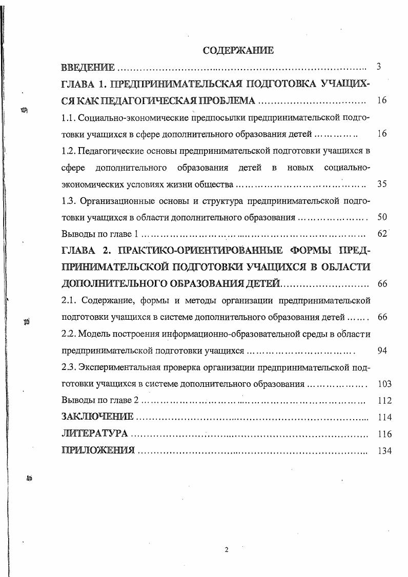 "Содержание, формы и методы организации предпринимательской