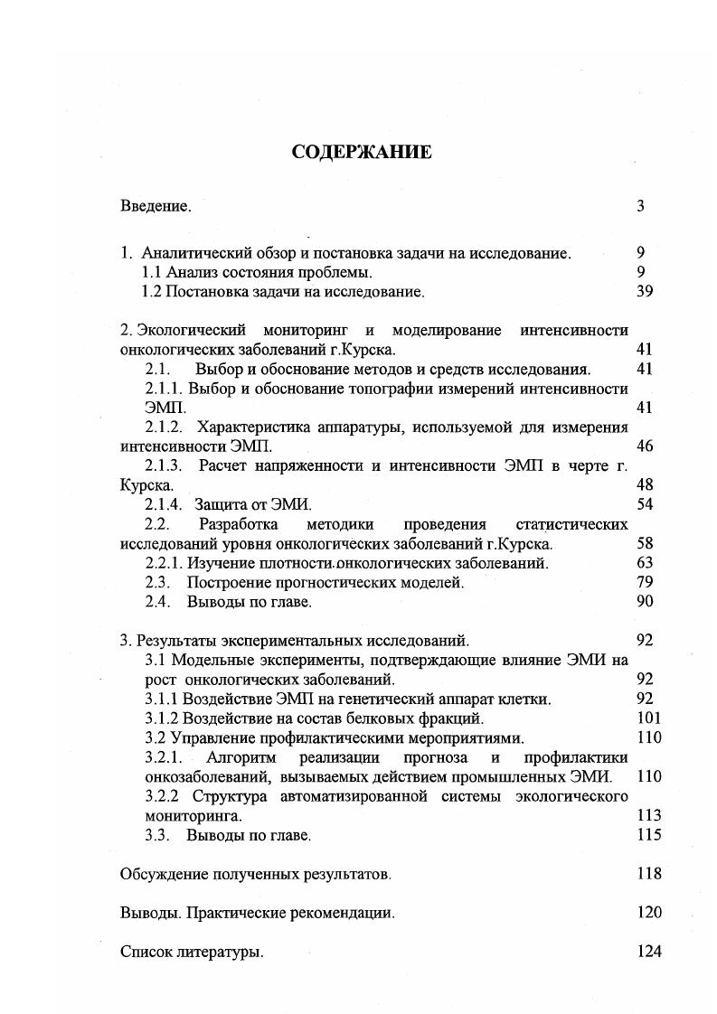 "1. Аналитический обзор и постановка задачи на исследование. 