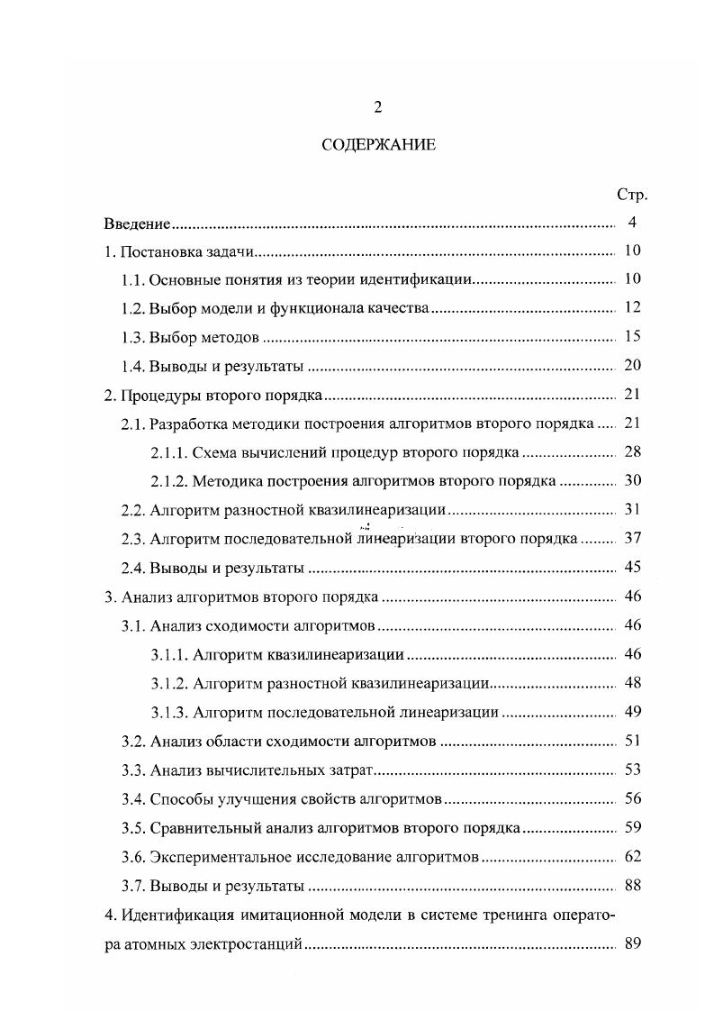"1.1. Основные понятия из теории идентификации 