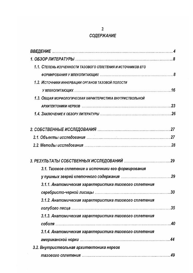 "1.1. Степень изученности тазового сплетения и источников его