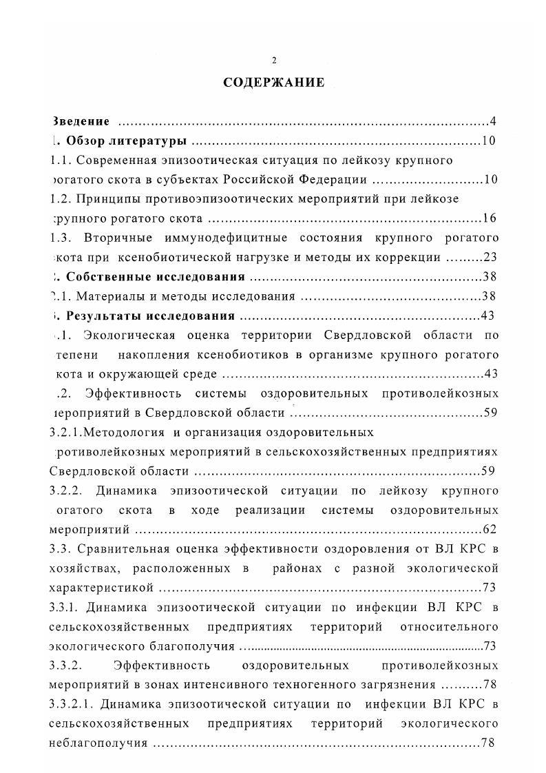 "1.2. Принципы противоэпизоотических мероприятий при лейкозе рупного рогатого скота .