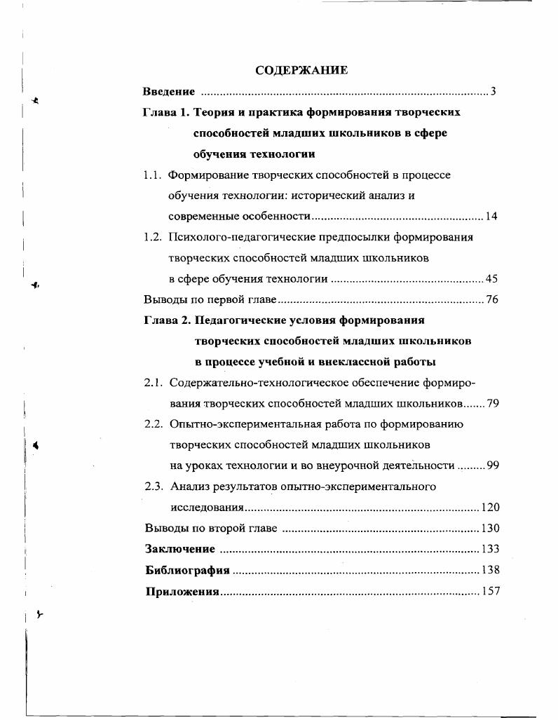 "Глава 2. Педагогические условия формирования