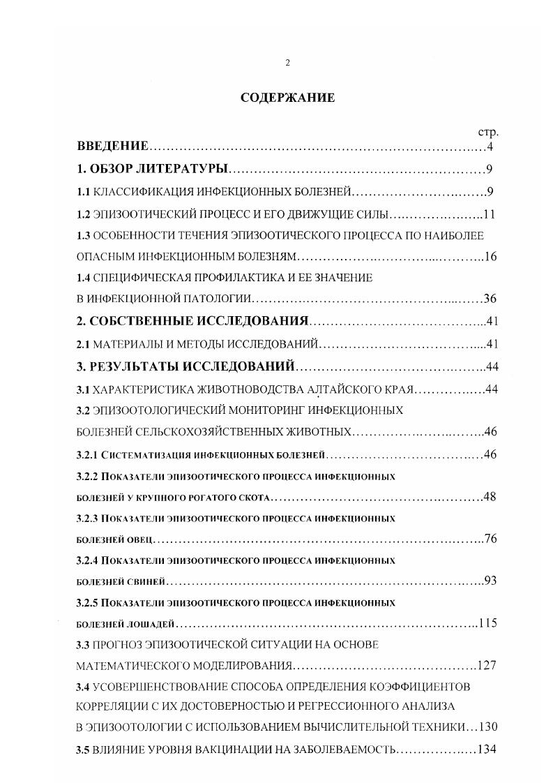 "1.1 КЛАССИФИКАЦИЯ ИНФЕКЦИОННЫХ БОЛЕЗНЕЙ