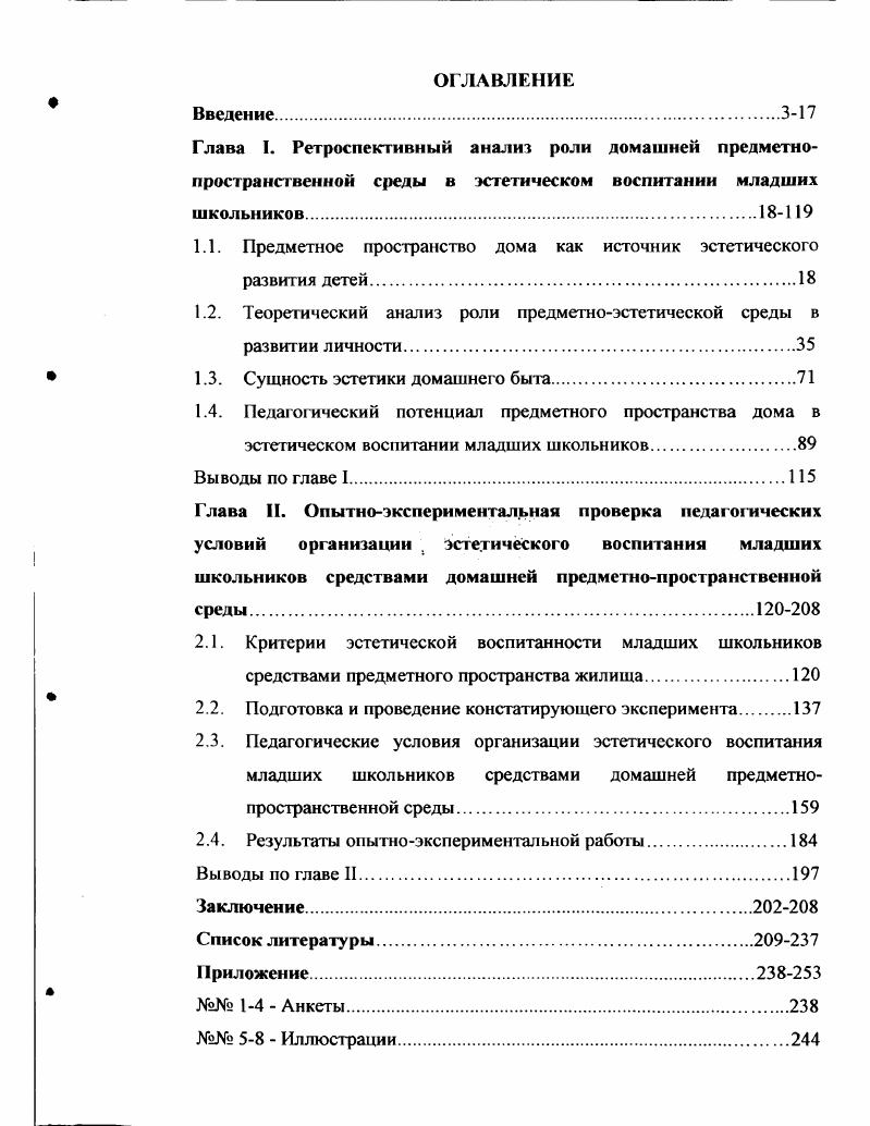 "1.1. Предметное пространство дома как источник эстетического развития детей