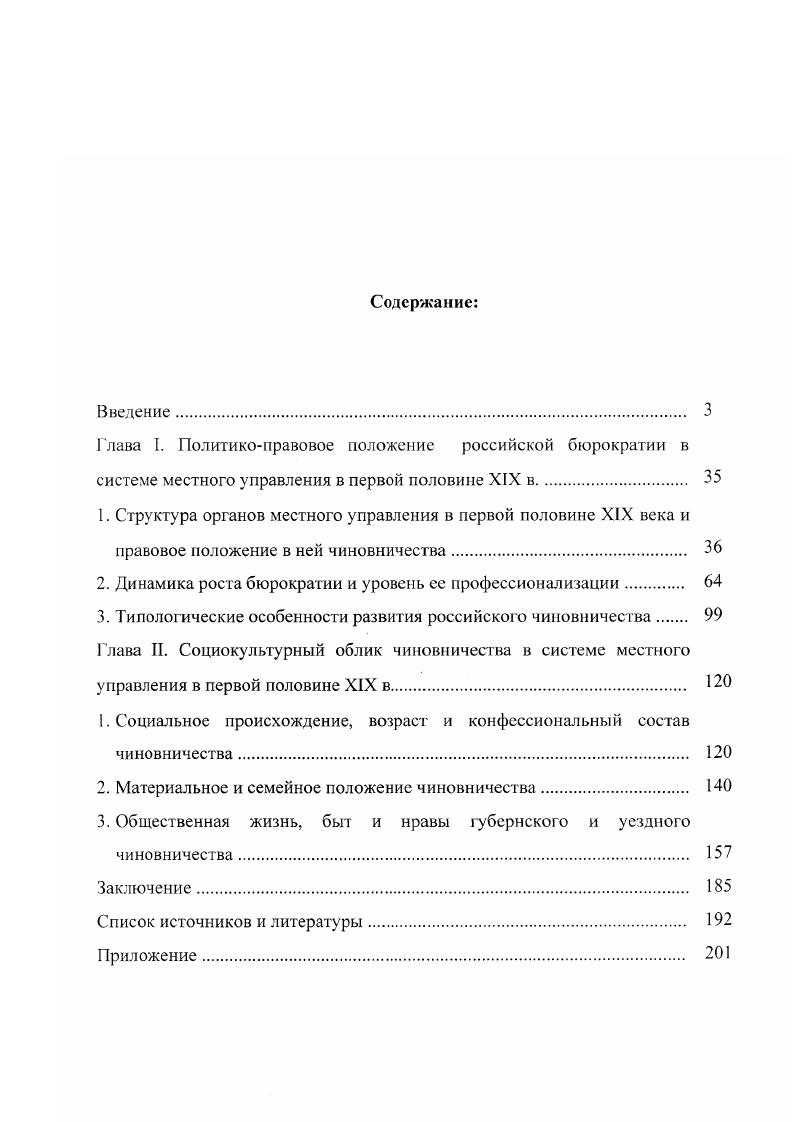 "2. Динамика роста бюрократии и уровень ее профессионализации 